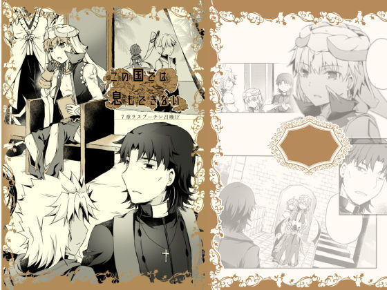 全年齢向け❤この国では息もできない｜