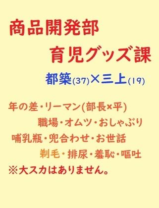 デモ・体験版あり❤商品開発部・育児グッズ課｜ 商品開発部・育児グッズ課