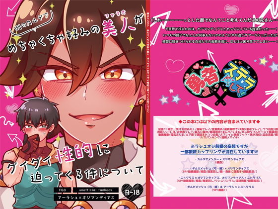 辱め❤例のカルデア めちゃくちゃ好みの美人がグイグイ性的に迫ってくる件について｜