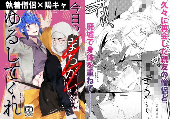 BL（ボーイズラブ）❤今日のまちがいをゆるしてくれ｜