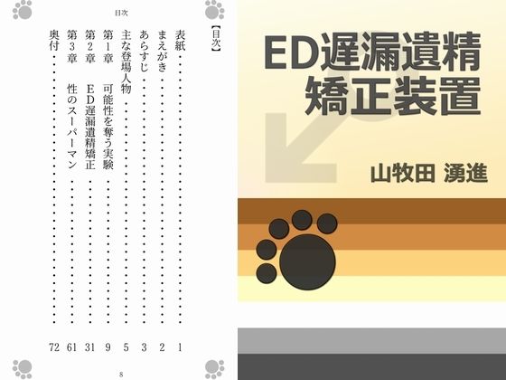 デモ・体験版あり❤ED遅漏遺精矯正装置｜