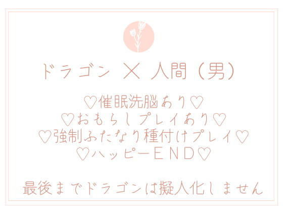 ファンタジー❤黒竜は宿敵を娶りたい｜