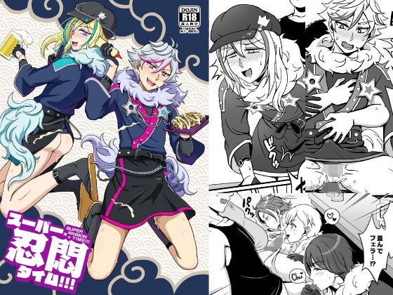 乱交❤スーパー忍悶タイム｜