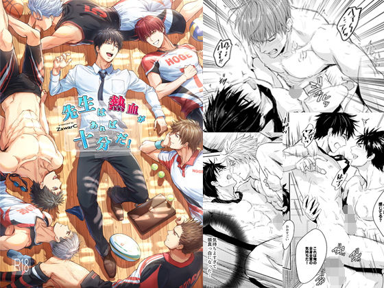 筋肉❤先生は熱血があれば十分だ！｜