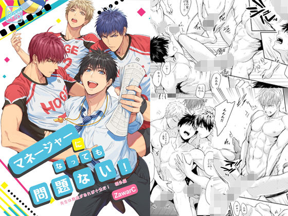 筋肉❤マネージャーになっても問題ない！｜