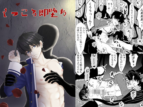 辱め❤くっころ即堕ち｜