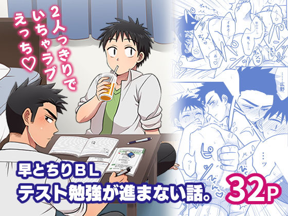 BL（ボーイズラブ）❤早とちりBL テスト勉強が進まない話。｜ 早とちりBL