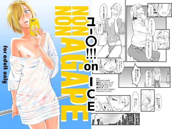 BL（ボーイズラブ）❤NON NON AGAPE｜