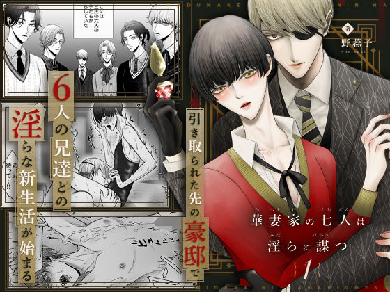 競泳・スクール水着❤華妻家の七人は淫らに謀つ 1｜ 華妻家の七人は淫らに謀つ