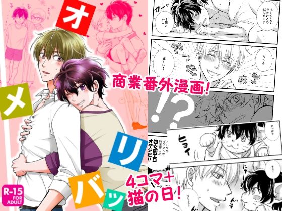 ギャグ・コメディ❤オメリバッ｜