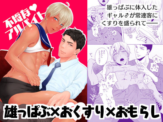 ゲイ❤不埒なアルバイト｜