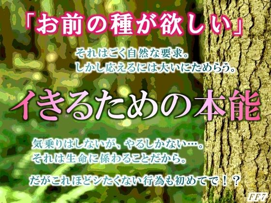 拘束❤イきるための本能｜ ファ○ナルファ○タジー7 鬼畜・モブ姦・異種姦・スカ・マニアック系