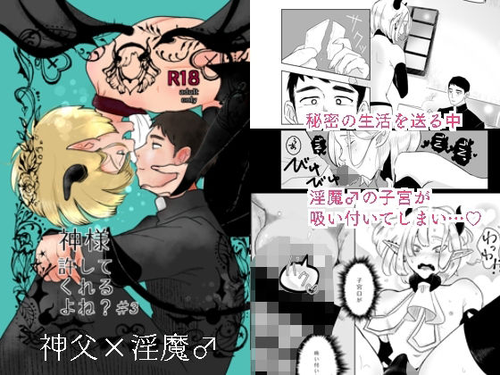 アナル❤神様許してくれるよね？♯3｜ 神様許してくれるよね？