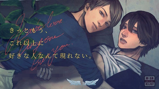 BL（ボーイズラブ）❤きっともう、これ以上に好きな人なんて現れない。｜ きっともう