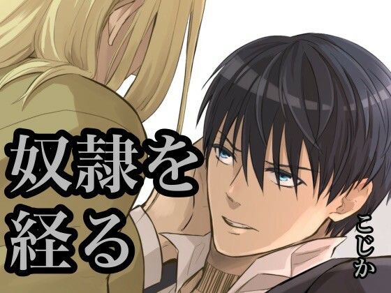 辱め❤奴●を経る4｜ 奴●を経る