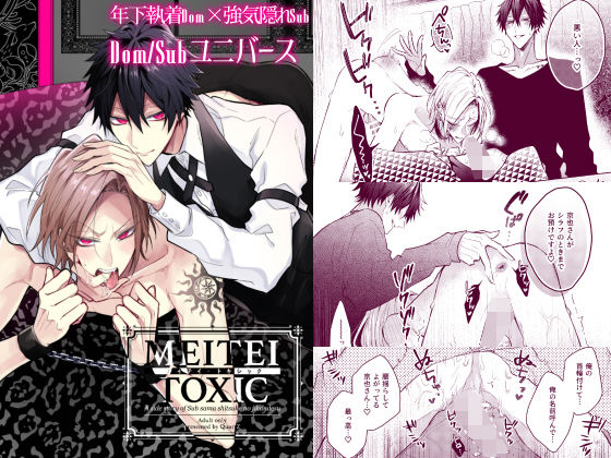 BL（ボーイズラブ）❤メイテイ・トキシック｜