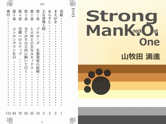 デモ・体験版あり❤StrongManK.O.One｜