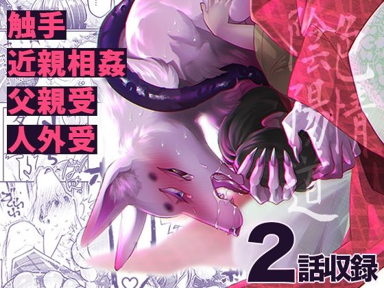 辱め❤色情陰陽道｜