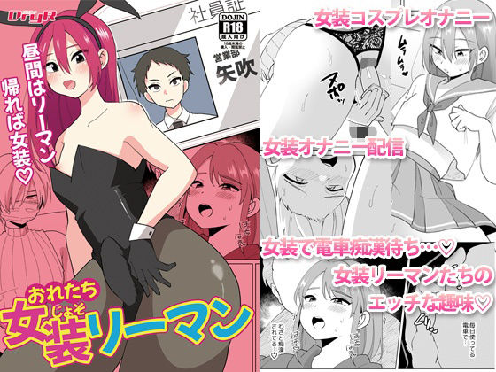 アナル❤おれたち女装リーマン｜