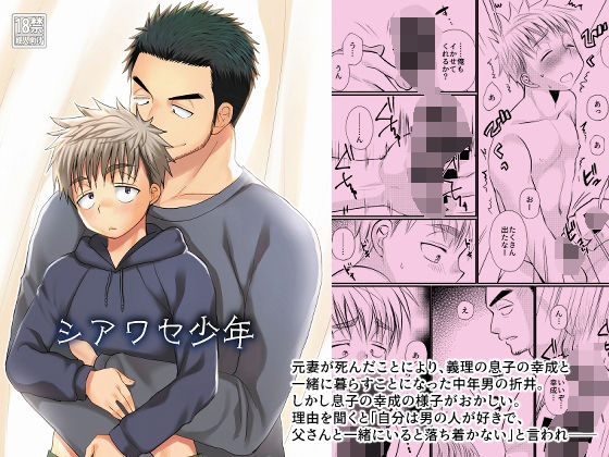 BL（ボーイズラブ）❤シアワセ少年｜