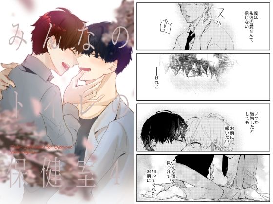 学園もの❤みんなのトイレの保健室 4｜ みんなのトイレの保健室