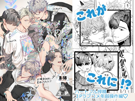 ギャグ・コメディ❤グルメなまものをあやしています｜ グルメなまもの