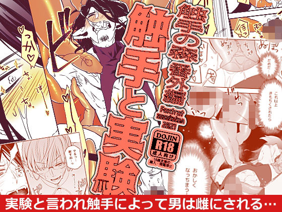 触手❤触手の森7｜ 触手の森