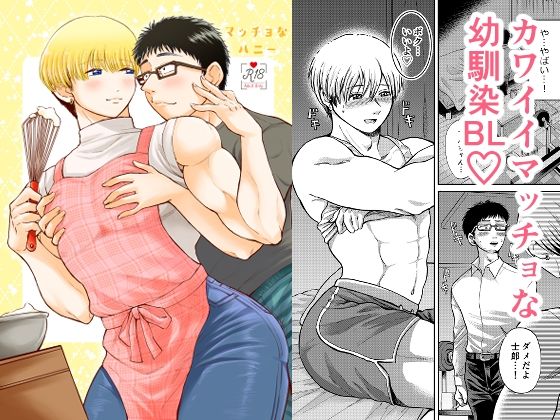 筋肉❤マッチョなハニー｜