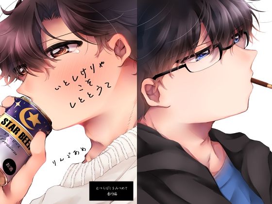 全年齢向け❤いとしけりゃこそしととうて｜