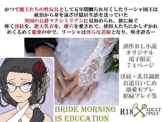 羞恥❤花嫁寵愛教育〜褐色の公爵と熟れた新妻〜｜ 花嫁寵愛教育