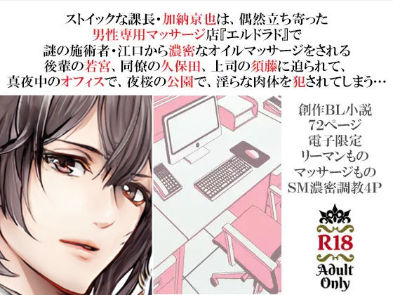 羞恥❤極上スレイヴマッサージ 上巻〜敏感エロ課長はオレたちのとろとろ奴●〜｜ 極上スレイヴマッサージ