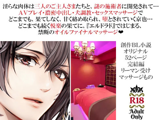 拘束❤極上スレイヴマッサージ 下巻〜敏感エロ課長はオレたちのとろとろ奴●〜｜ 極上スレイヴマッサージ