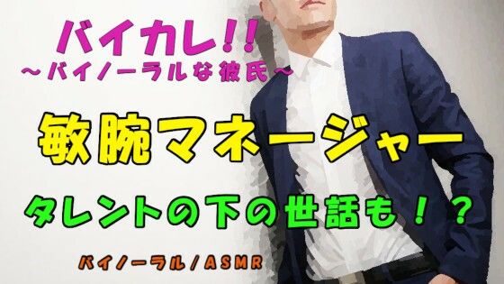 BL（ボーイズラブ）❤暴露系youtuberに暴露されない唯一の方法！？欲求不満なタレントの性欲処理は敏腕マネージャーが！？ ASMR/バイノーラル/奉仕/男同士/ゲイ/ホモ/アイドル/フェラ｜