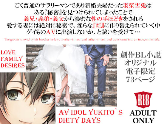 辱め❤新婚ドMリーマン雪兎陥落 〜三人のご主人さまの濃密セックス調教とAVデビュー〜 上巻｜ 新婚ドMリーマン雪兎陥落 〜三人のご主人さまの濃密セックス調教とAVデビュー〜