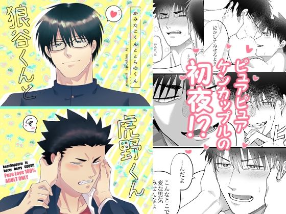 制服❤狼谷くんと虎野くん｜ 狼谷くんと虎野くん