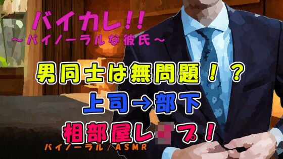 BL（ボーイズラブ）❤男同士なら無罪放免！？「一緒にシャワーいいかなぁ？」上司の罠！狙われた部下の尻の穴！ ASMR/バイノーラル/低音ボイス/ダンディ/社内恋愛/レ●プ/無理矢理/風呂｜
