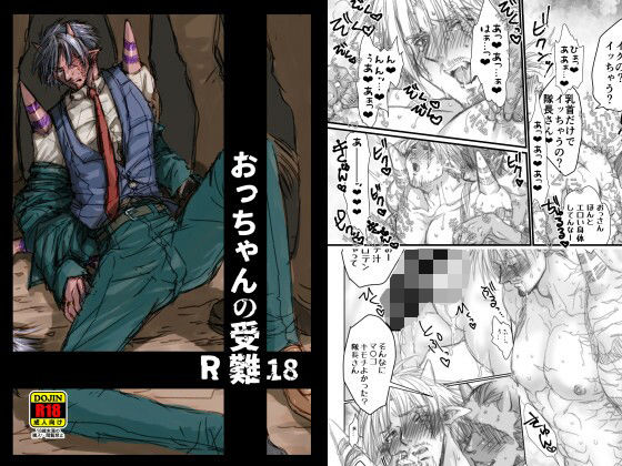 辱め❤おっちゃんの受難R18｜