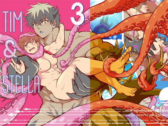 触手❤Tim＆Stella 3｜ Tim＆Stella