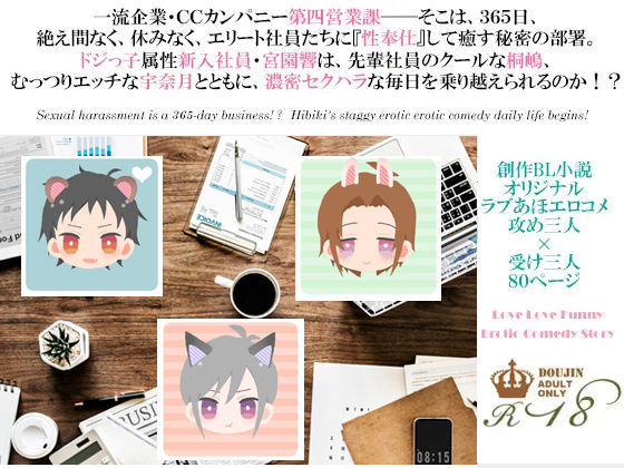 羞恥❤ドジっ子新入社員・宮園響は性奉仕第四営業課勤務・今日もコスプレ性接待〜先輩と一緒の内緒のセックスノルマ・敏感桃尻で癒されて〜｜