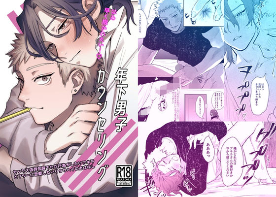 恋愛❤年下男子カウンセリング｜