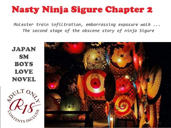 辱め❤Nasty Ninja Sigure Fall Chapter 2 – A Teaser In Full Bloom -｜ 淫乱忍者時雨陥落