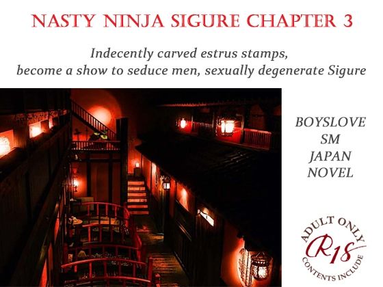 辱め❤Nasty Ninja Shigure Fall Chapter 3 〜 Indecent flowers are blamed｜ 淫乱忍者時雨陥落