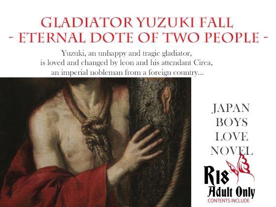 ファンタジー❤Gladiator Yuzuki Fall – Eternal Dote of Two People -｜ 剣闘士ユヅキ陥落