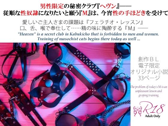 SM❤フェチズム・ヘヴン・SMドリーム 第二夜〜フェラチオ・食ザー・アナル弄り編〜｜ フェチズム・ヘヴン・SMドリーム