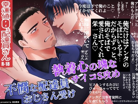 拘束❤幸運値0な配達員さん｜