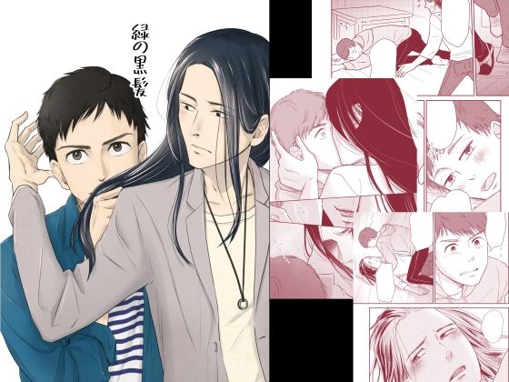 全年齢向け❤緑の黒髪｜