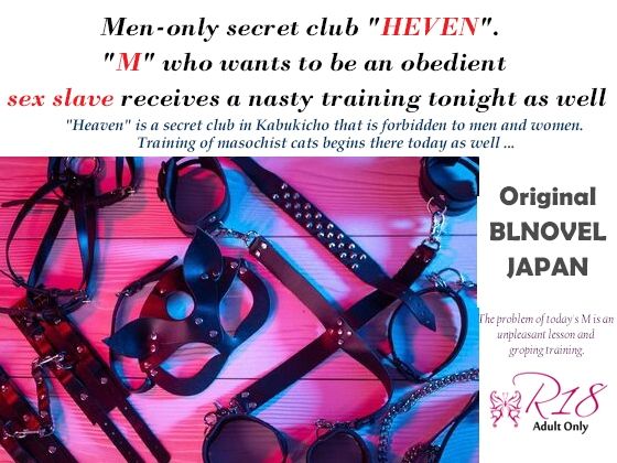 拘束❤Fetishism Heaven SM Dream Second Night-Blow job-Eat semen-Anal groping-｜ フェチズム・ヘヴン・SMドリーム