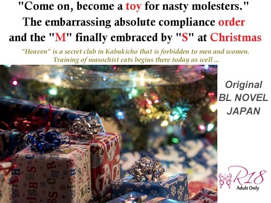 辱め❤Fetishism Heaven SM Dream Fourth Night -Molester play， enema ritual， Christmas Eve production sex-｜