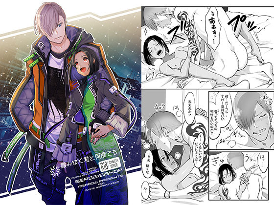 BL（ボーイズラブ）❤霞みゆく君と何度でも｜ DIVINE SYMPATHIZER