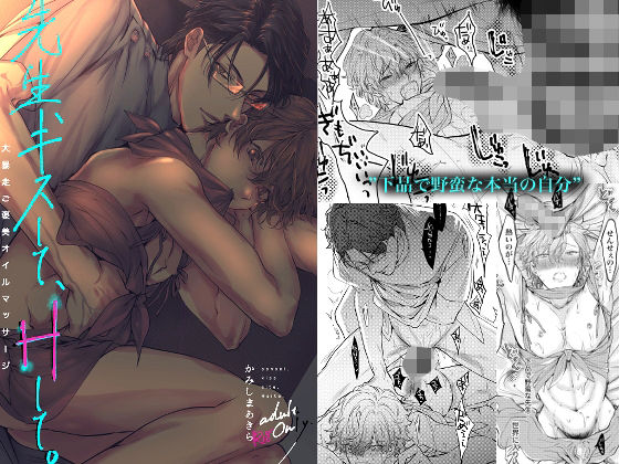 ラブコメ❤先生、キスして、Hして。大暴走オイルマッサージ｜ 先生、キスして、Hして。